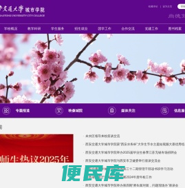 西安交通大学