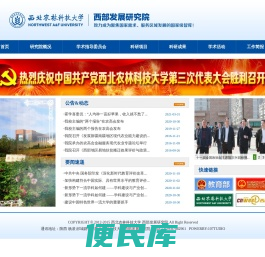 西部发展研究院