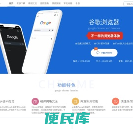 谷歌浏览器下载安装