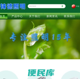 福建铼德照明科技有限公司