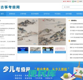古筝考级网