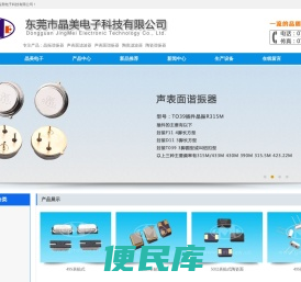 东莞市晶美电子科技有限公司