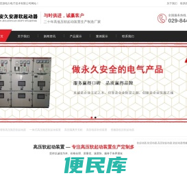 高压软启动器