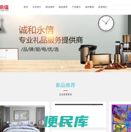 诚和永信