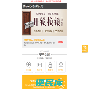 附近开锁