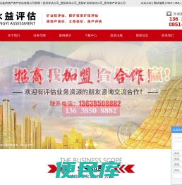 永益评估