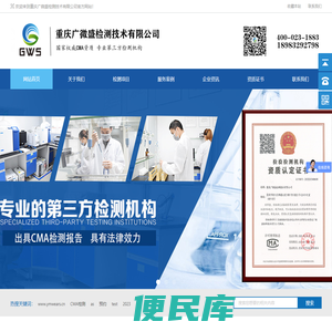 重庆广微盛检测技术有限公司