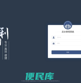 房利网后台管理系统
