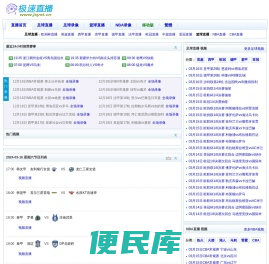 极速直播
