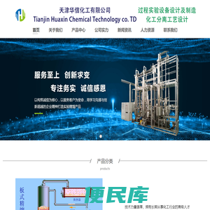天津华信化工技术有限公司