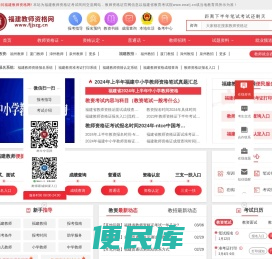 福建省教师资格证