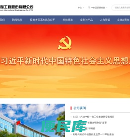 中铝国际工程股份有限公司