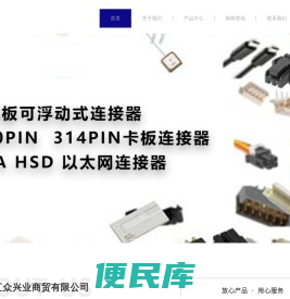 深圳市汇众兴业商贸有限公司