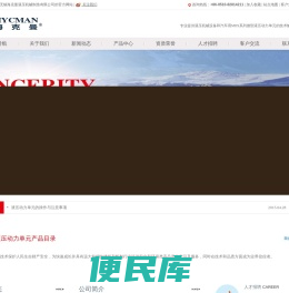 液压单元