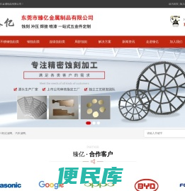 金属蚀刻加工