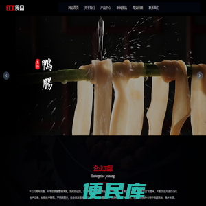 重庆市红玉食品有限公司