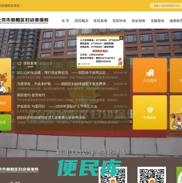 北京市朝阳区妇幼保健院