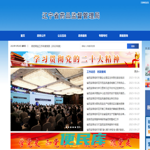 辽宁省药品监督管理局