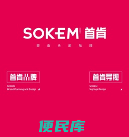 重庆首肯品牌设计公司
