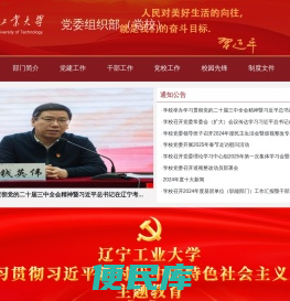 辽宁工业大学