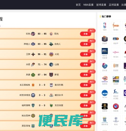 nba在线直播