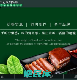 城口老腊肉