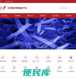 浙江大学分析测试管理服务平台