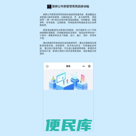 公路桥梁管理系统
