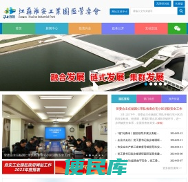 江苏淮安工业园区管委会