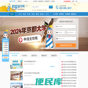 【蔚蓝留学网】教育出国留学中介