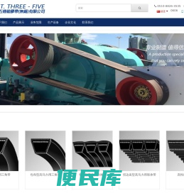 三五傳動膠帶(無錫)有限公司