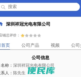 深圳祥冠光电有限公司「企业信息」