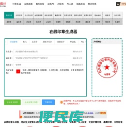在线印章生成器