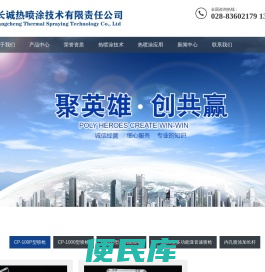 成都热喷涂技术服务