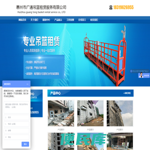 惠州市广通吊篮租赁服务有限公司