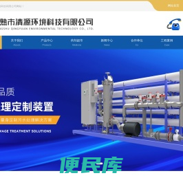 常熟市清源环境科技有限公司
