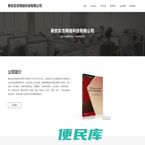 泰安实吉网络科技有限公司、泰安网页设计、泰安网页开发