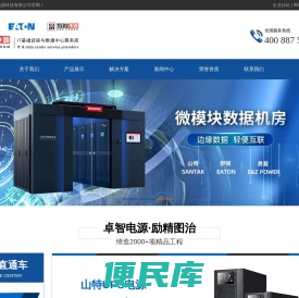 浙江UPS电源,不间断电源,UPS电源代理,精密空调,一体化机房