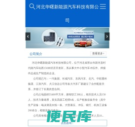 河北华曙新能源汽车科技有限公司