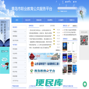 青岛市职业教育务平台