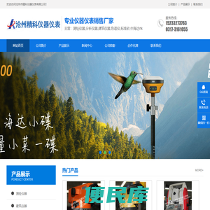 沧州测绘分析仪器,实验室仪器,建筑仪器,色谱仪,标准砂,中海达rtk