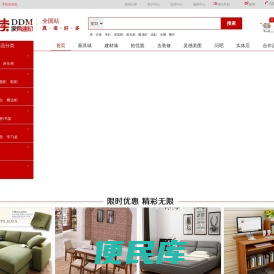 东东卖家具建材网
