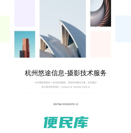杭州悠途信息