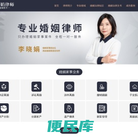 婚姻律师李晓娟