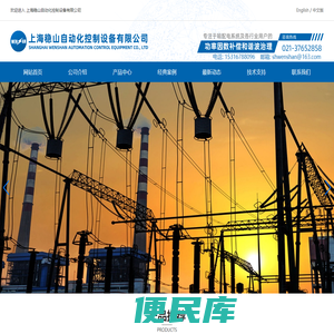 上海稳山自动化控制设备有限公司