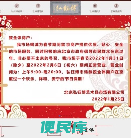 北京弘钰博古玩城