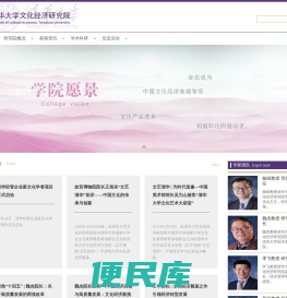 清华大学文化经济研究院