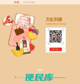 天虹官方APP,天虹官方APP下载,网上天虹,天虹商场,天虹会员