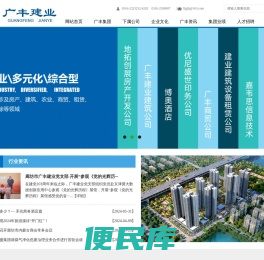 廊坊市广丰集团