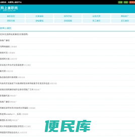 网上兼职
